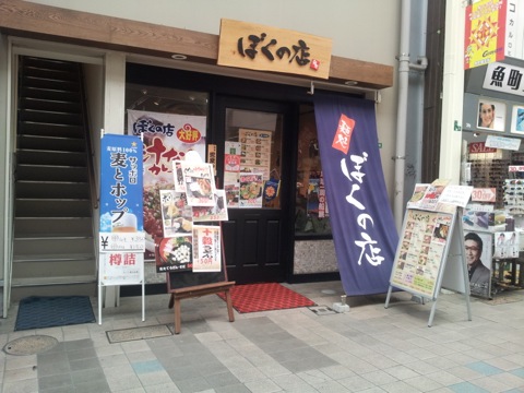 bokunomise-1.jpg