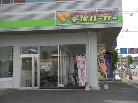 hiratsuka5.jpg