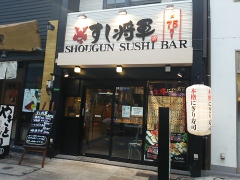 sushishogun-6.jpg