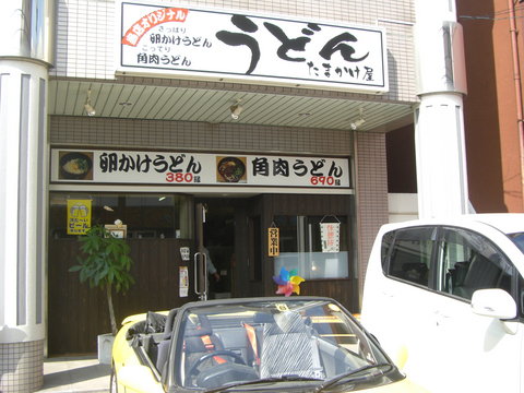 tamakakeya-1.jpg